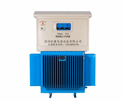 油式隧道施工專用升壓器